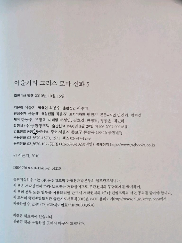 이윤기의 그리스 로마이야기 1~5권 새책 이미지