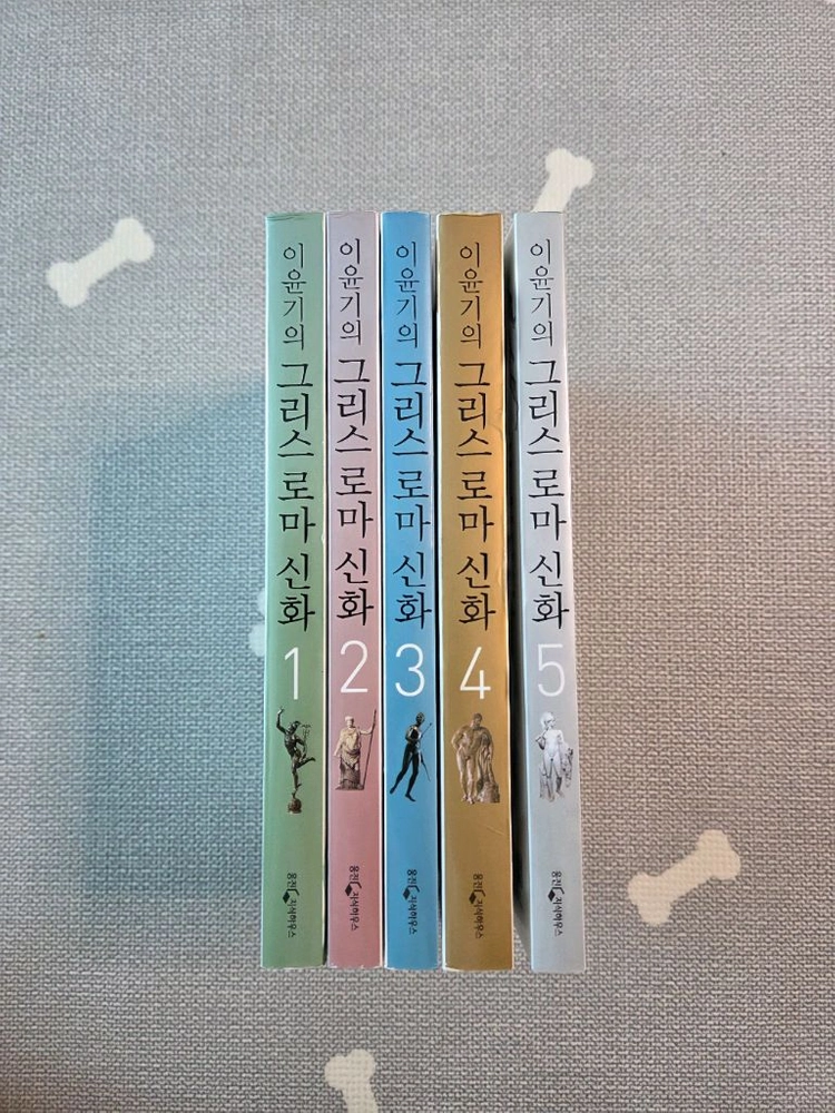 이윤기의 그리스 로마이야기 1~5권 새책 이미지