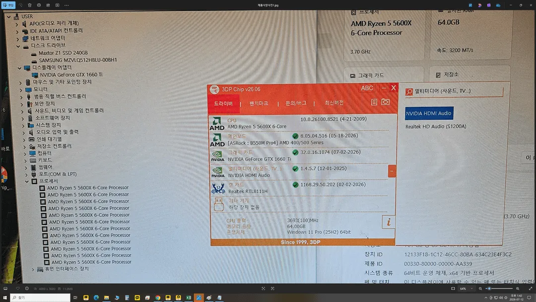 라이젠5600x, GTX1660TI 6GB, 삼성DDR4-3200 32GB*2ea, 내용확인요청 이미지