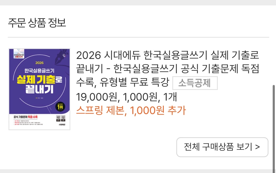 실용글쓰기 문제집(스프링본) 새상품 이미지