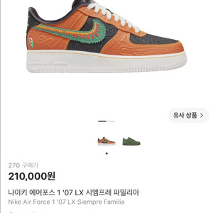 나이키 에어포스 270 거의새거 박풀 이미지