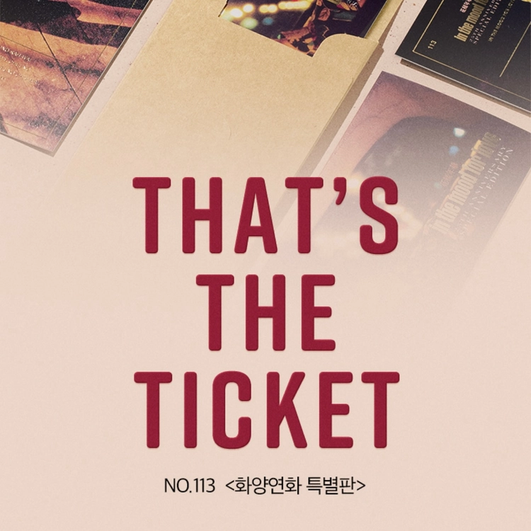화양연화 특별판 TTT - 안심되는 중고거래