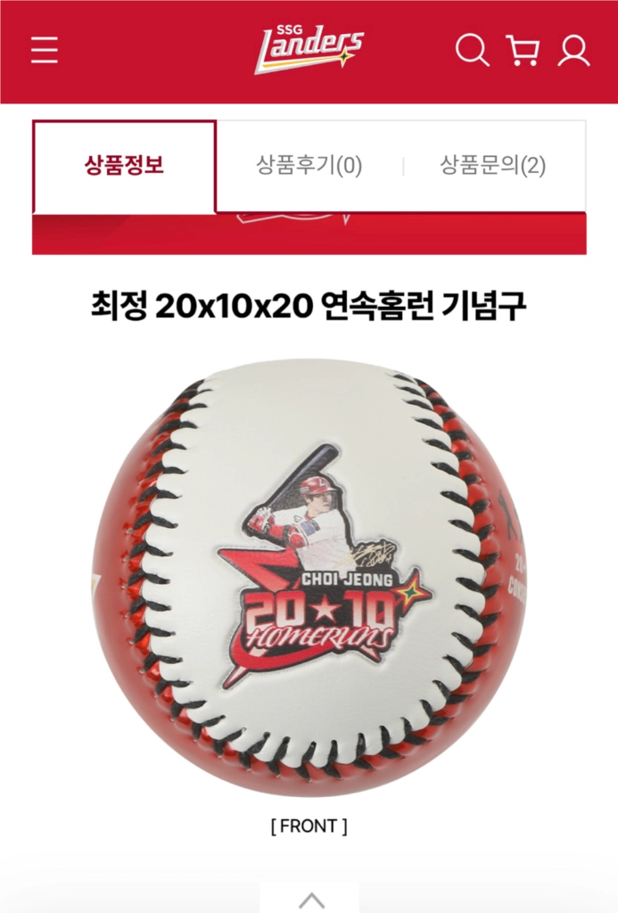 SSG 랜더스 최정 20x10x20 연속홈런 기념구 이미지