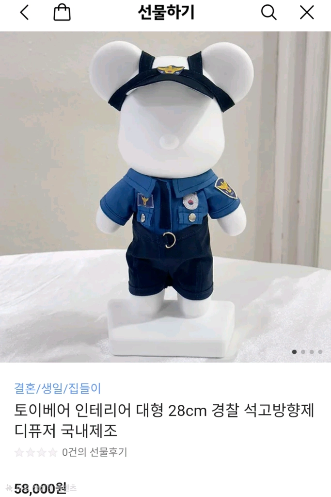 선착순!! 토이베어 경찰 석고 방향제 디퓨저 이미지
