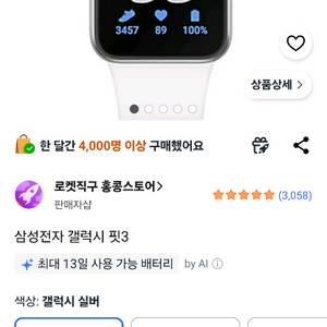 갤럭시핏 3 글로벌 새상품 이미지