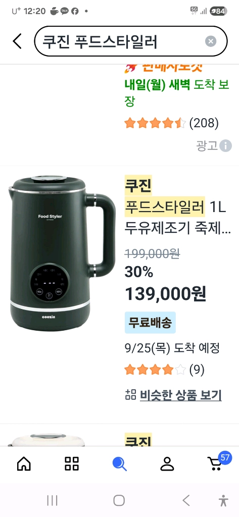 [미사용새상품]쿠진 푸드스타일러 두유제조기 이미지