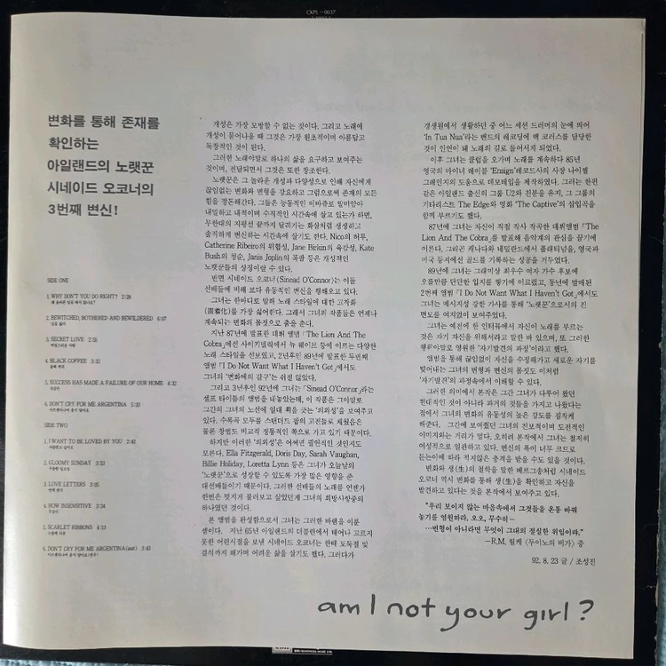 SINEAD OCONNOR 2.3집 LP 이미지