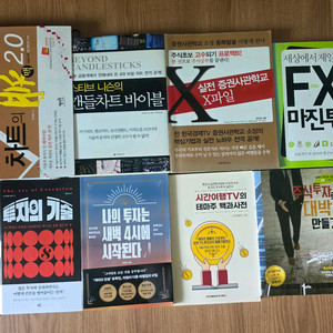 유명한 도서 주식 투자 서적 8권 책 세트 이미지