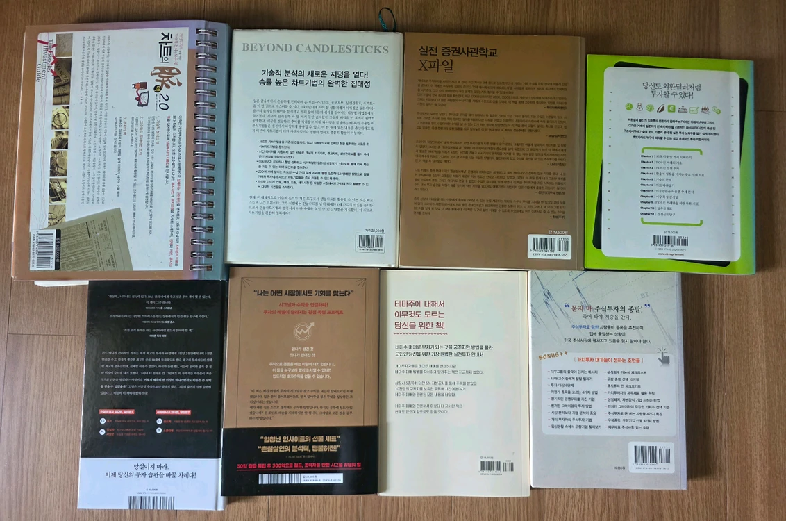 유명한 도서 주식 투자 서적 8권 책 세트 이미지