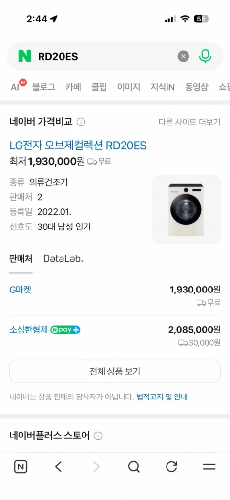 LG 오브제컬렉션 세탁기 24kg + 건조기 20kg(FX24ES/RD20ES) 2022년식 이미지