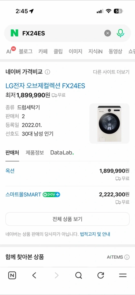 LG 오브제컬렉션 세탁기 24kg + 건조기 20kg(FX24ES/RD20ES) 2022년식 이미지