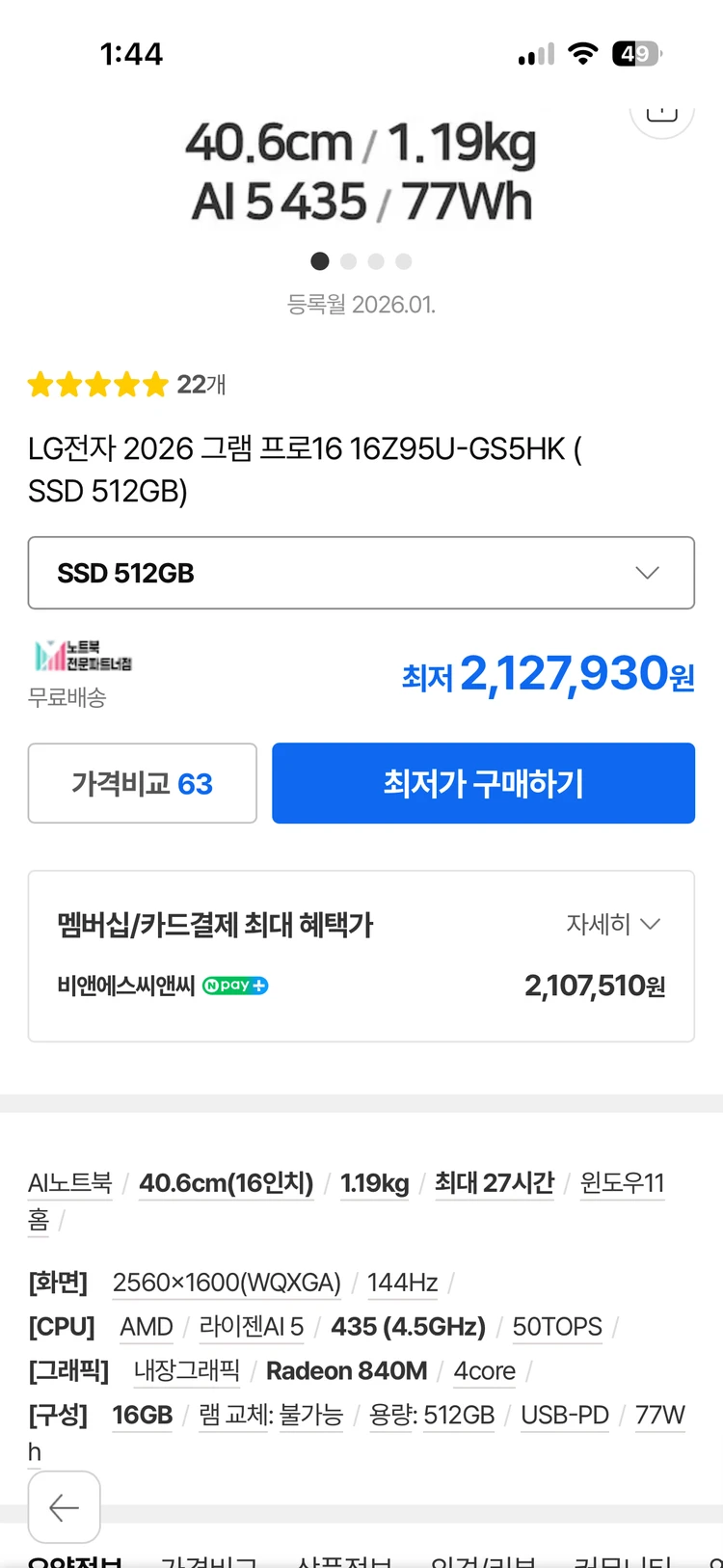 (풀박스&새상품수준) 2026 LG그램 프로16 라이젠ai5 모델 팝니다. (Ssd 512g, ram 16g) 이미지