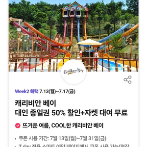 캐리비안베이대인종일권50퍼할인.자켓무료.010.3991.3281 문자주세요.기한.8.31일까지 이미지
