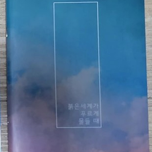 [가정교사 히트맨 리본/가히리 회지] 붉은 세계가 푸르게 물들 때 / 나노 이미지
