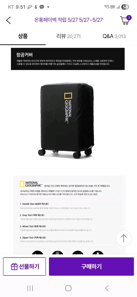 내셔널지오그래픽 트레비아 24인치캐리어와 항공커버 이미지