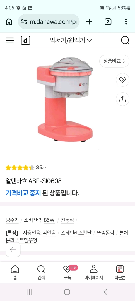 알텐바흐 자동 빙수기 빙삭기 ABE-S10608 이미지