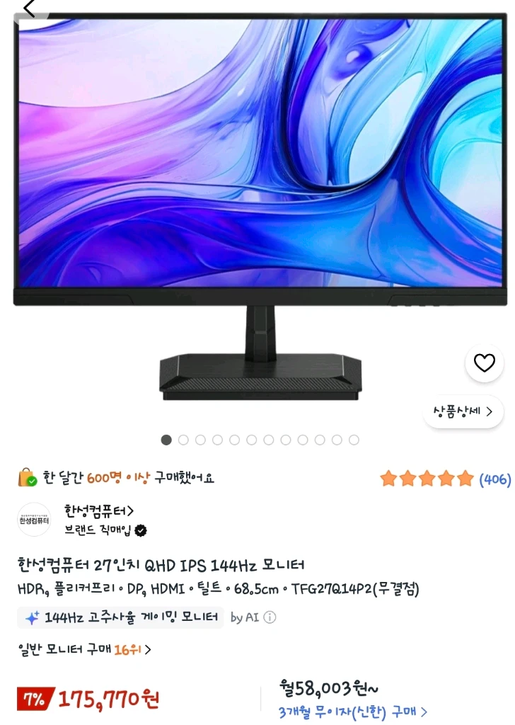 모니터(한성 -TFG27Q14P2 / 27인치 QHD IPS 144Hz) 이미지
