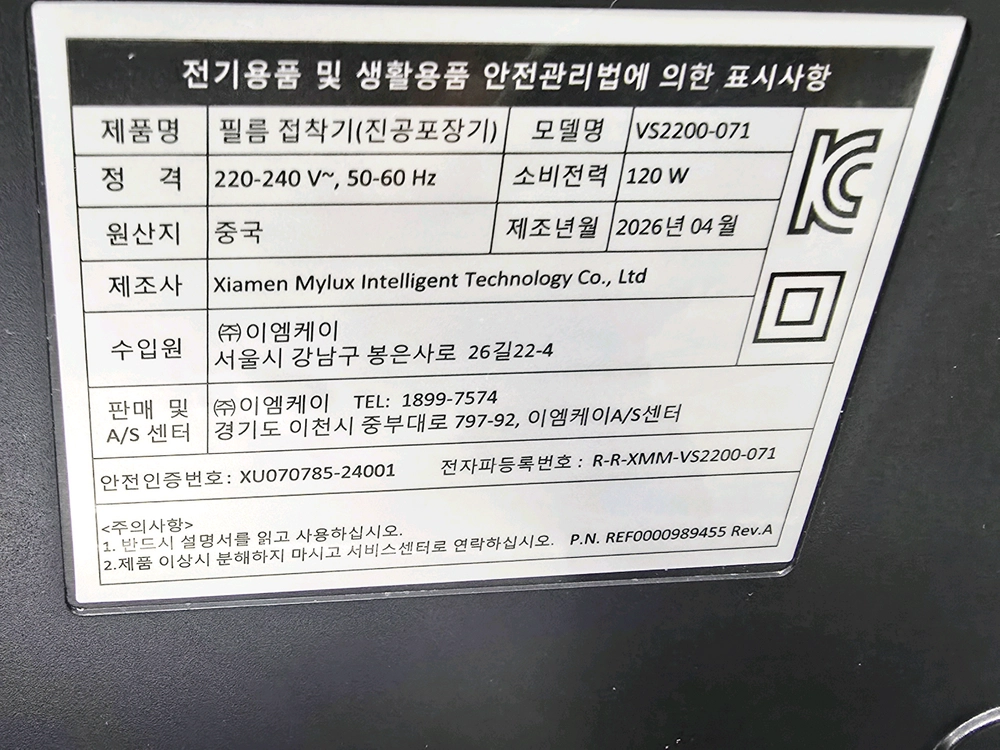 푸드세이버 진공포장기 VS2200-071 판매합니다. 이미지