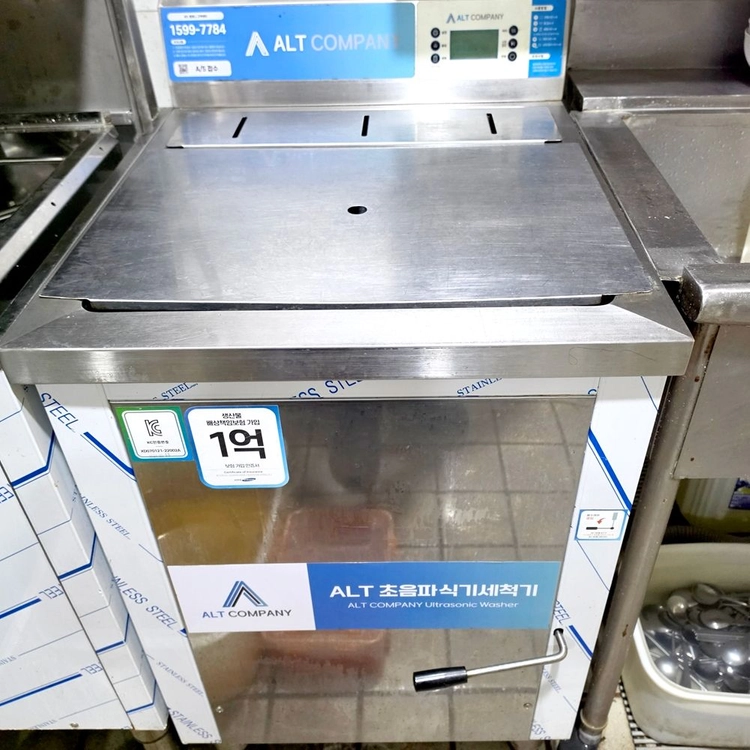ALT 컴퍼니 초음파 식기세척기 팝니다. (에눌했어요) 이미지