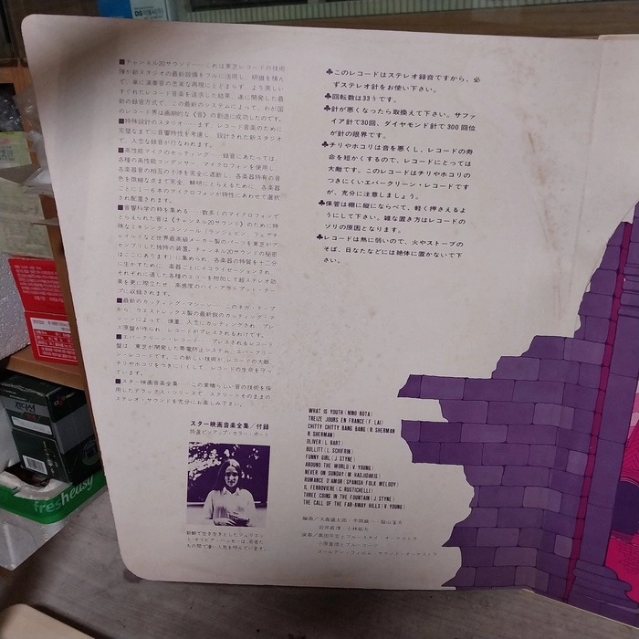 민트급 엘피/팝 - Golden Star in Screen Music Vol.8/일본 발매 이미지