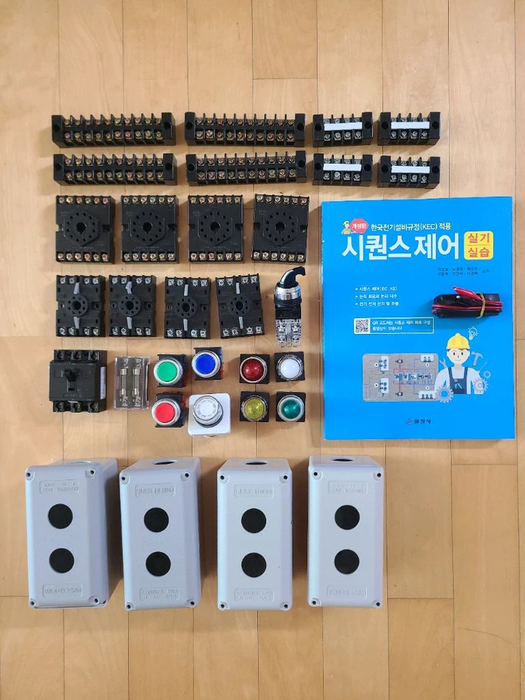 전기기능사실기 재료 전기기능사 실기 부품 - 안심되는 중고거래