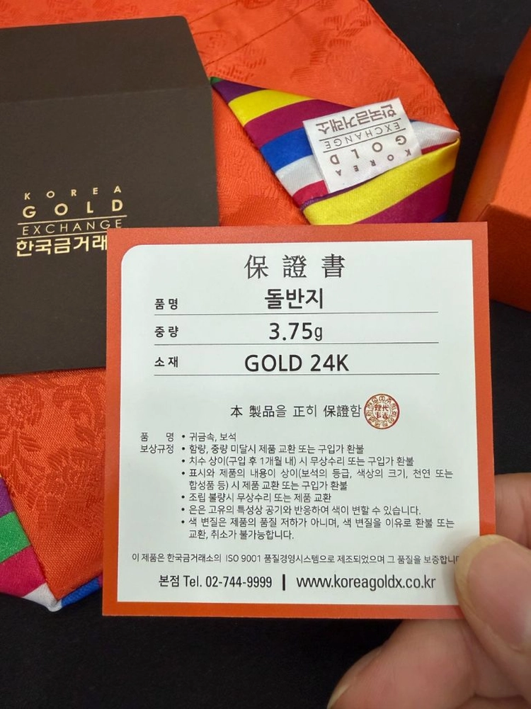 순금반지1돈(한국금거래소) 이미지