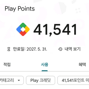 구글 플레이 포인트 플포 1:13 팝니다 이미지