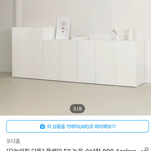 포더홈 플레인 E0 높은 수납장 800 2단 화이트 이미지