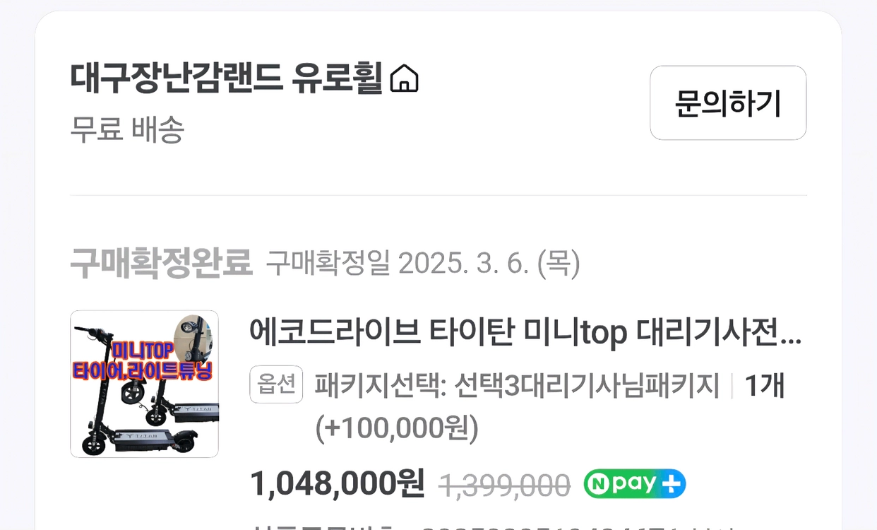 대리운전용 타이탄미니탑 전동킥보드 중고정리 - 안심되는 중고거래