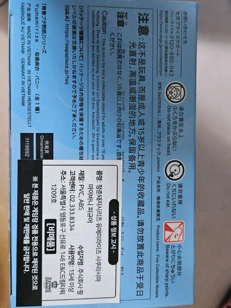 (미개봉) 청춘돼지 유메미라이즈 사쿠라지마 마이 바니 Ver. 이미지