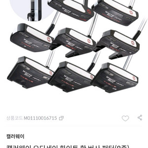 오디세이 화이트핫 퍼터 이미지