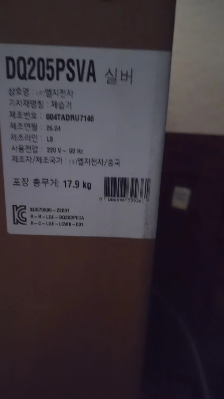 LG 휘센 제습기 DQ205PSVA 판매합니다. 미개봉 상품입니다. 이미지