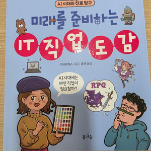 미래를 준비하는 IT집업도감 이미지