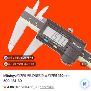 미쓰토요 정품 디지털 버니어 캘리퍼스 150mm 이미지