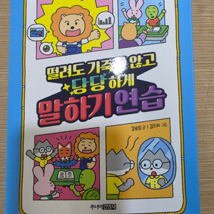 떨려도 기죽지않고 당당하게 말하기연습 이미지