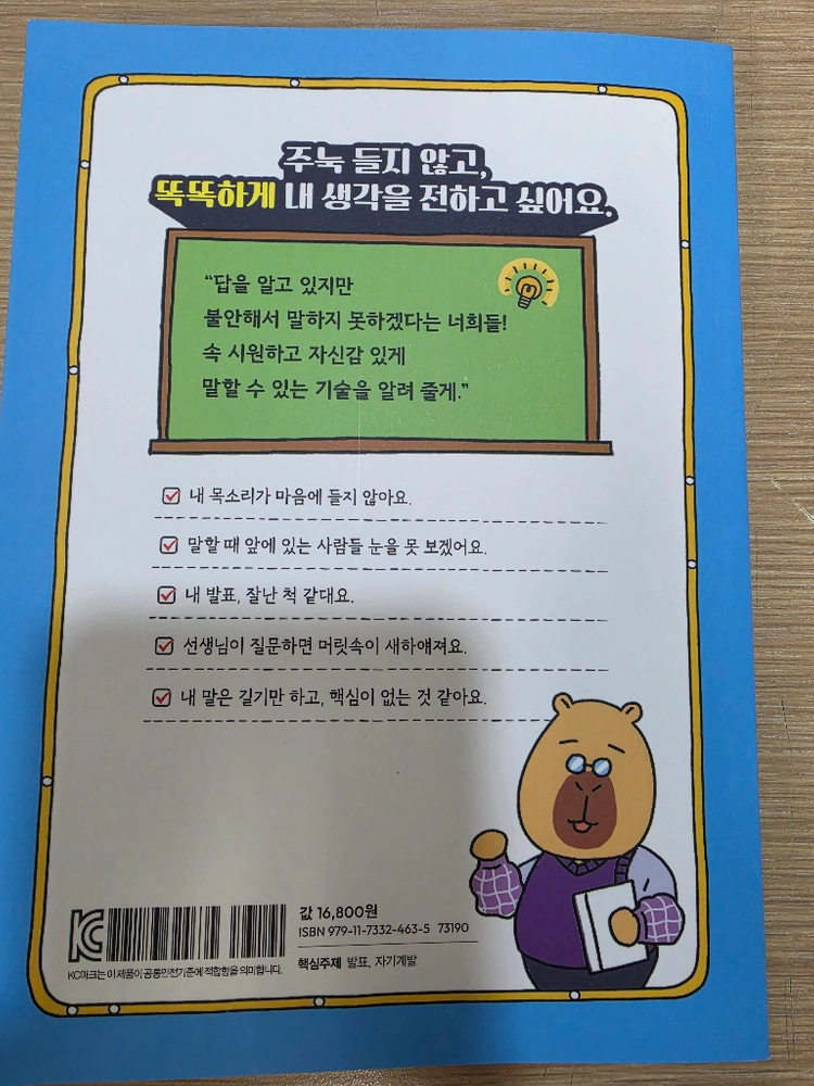 떨려도 기죽지않고 당당하게 말하기연습 이미지