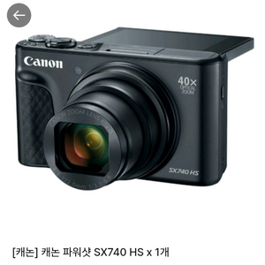 캐논파워샷 SX740 HS 미개봉 새상품 팔아요 이미지
