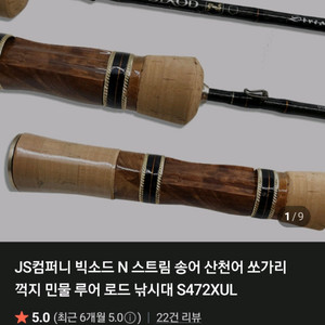 JS컴퍼니 빅소드 N 스트림 루어 로드 S472XUL 이미지