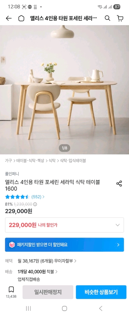 폴인퍼니 6인용 식탁 세트 (테이블+의자+벤치) - 안심되는 중고거래