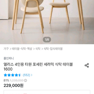 폴인퍼니 6인용 식탁 세트 (테이블+의자+벤치) 이미지