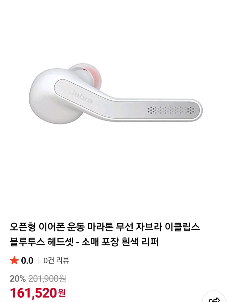 자브라 이클립스 무선 이어폰 이미지