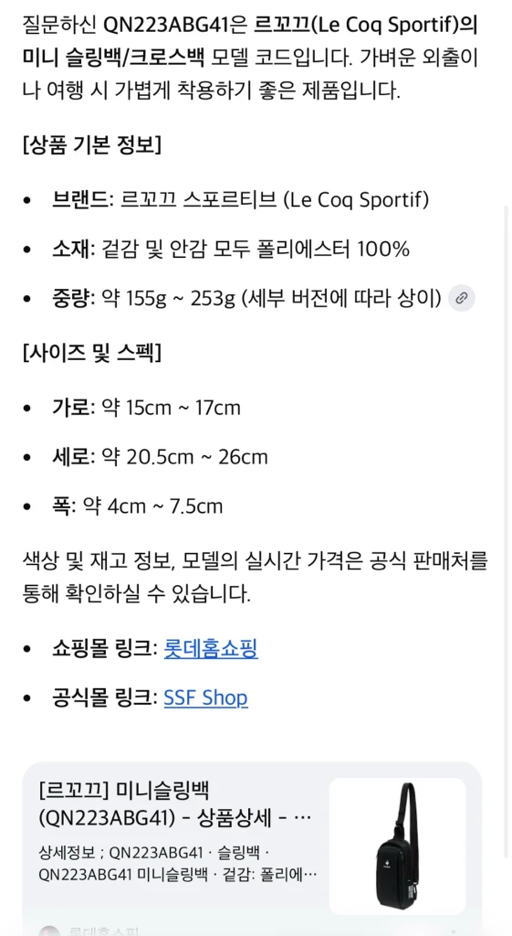 르꼬끄 미니슬링백 이미지