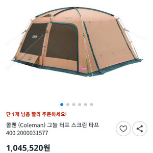 콜맨(Coleman) 터프 스크린 타프 400 텐트 4~5인용 팝니다 이미지
