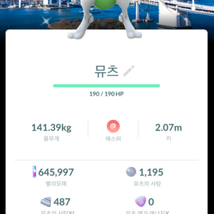포켓몬고 뮤츠 배경 이로치 팔아요 이미지