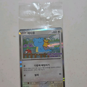 포켓몬 카드 메타몽(미개봉) 이미지