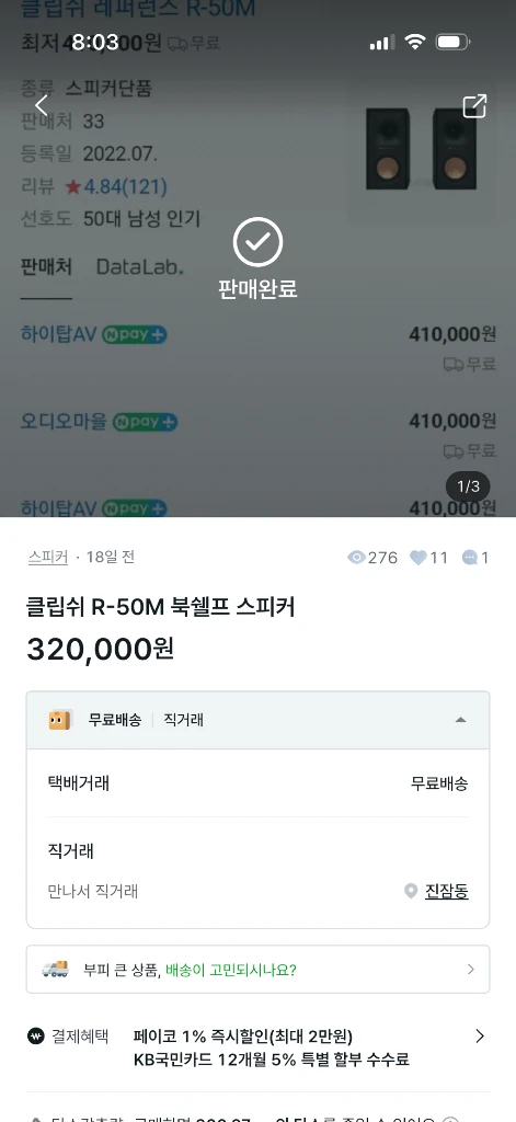 클립쉬 R-50M 북쉘프 스피커 판매합니다 - 안심되는 중고거래