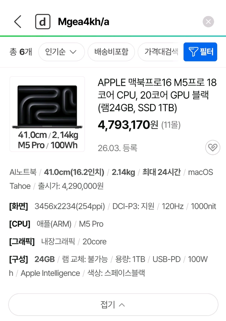 맥북프로16 M5 pro 24GB 1TB 미개봉 팝니다 MGE44KH/A MGEA4KH/A 이미지