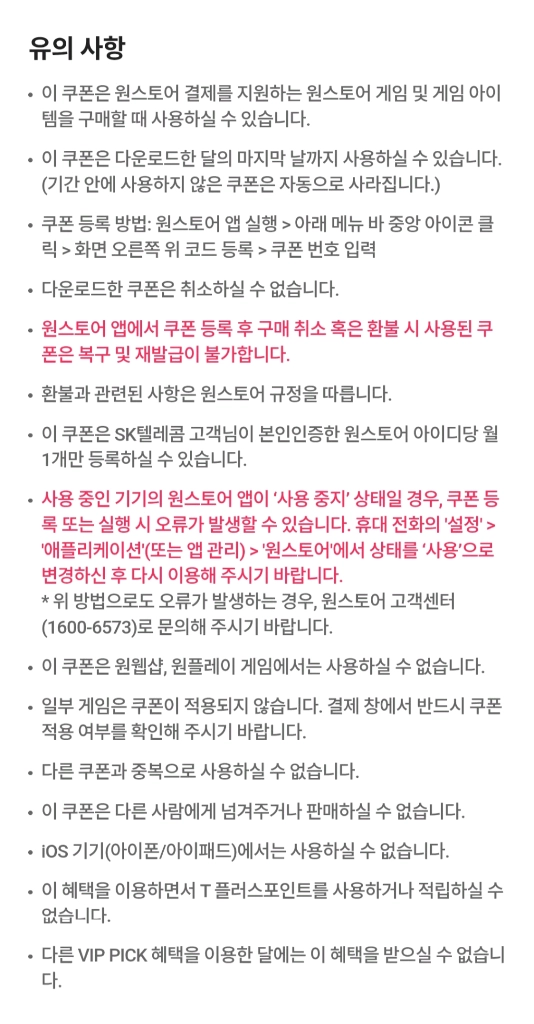 원스토어 게임 50% 할인 (2장 가능) 이미지