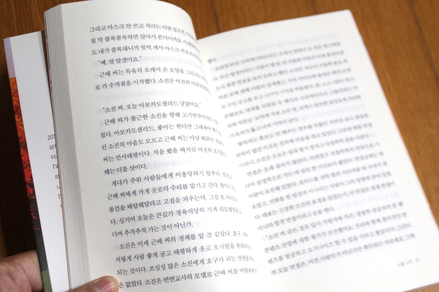 불편한편의점2 김호연 장편소설 소설 소설책 베스트셀러 독서 도서 서적 책 이미지