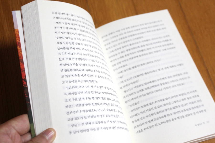 불편한편의점2 김호연 장편소설 소설 소설책 베스트셀러 독서 도서 서적 책 이미지